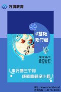 南通萬博電商培訓助您實現(xiàn)美工夢想！