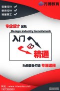 別讓低效學(xué)習(xí)毀了你，萬博平面設(shè)計培訓(xùn)教你實(shí)際案例學(xué)設(shè)計！