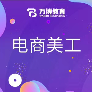 南通哪有學(xué)習(xí)美工的地方
